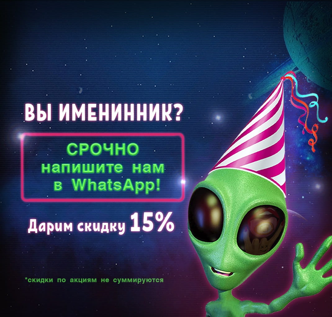 В День Рождения 15%