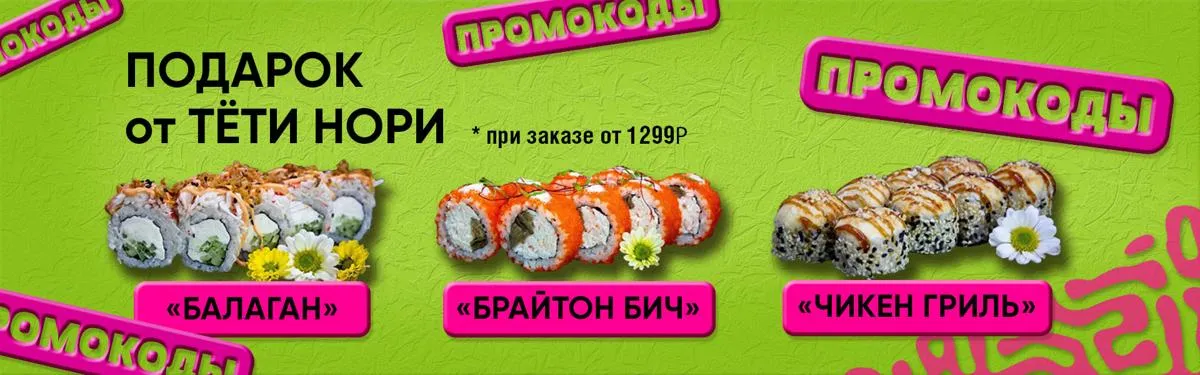 подарок от ТЁТИ НОРИ